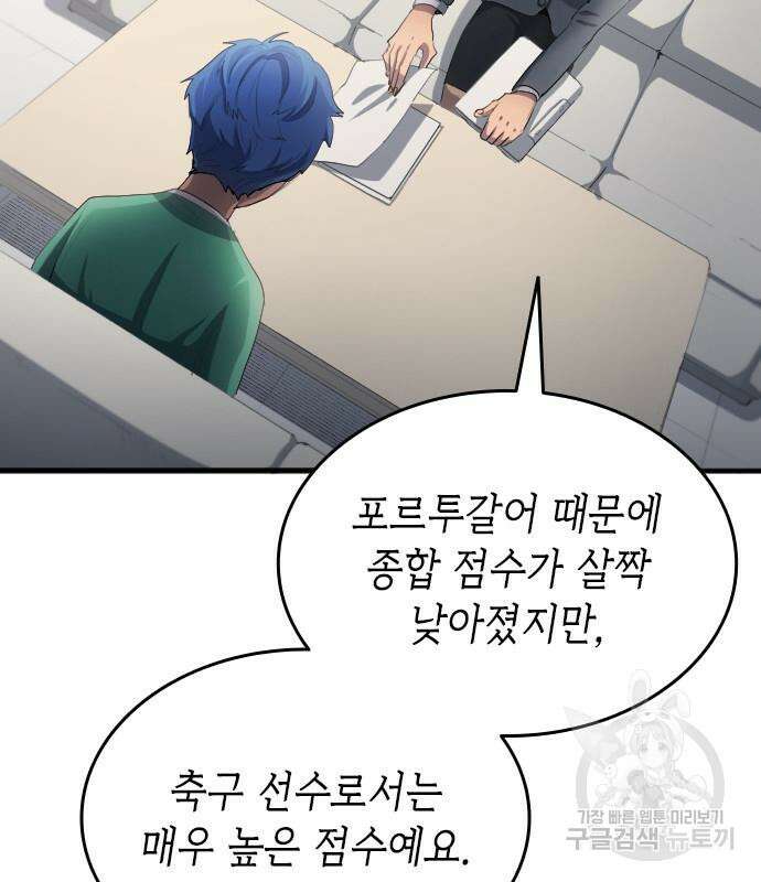 축구재능 다 내꺼 29화 13