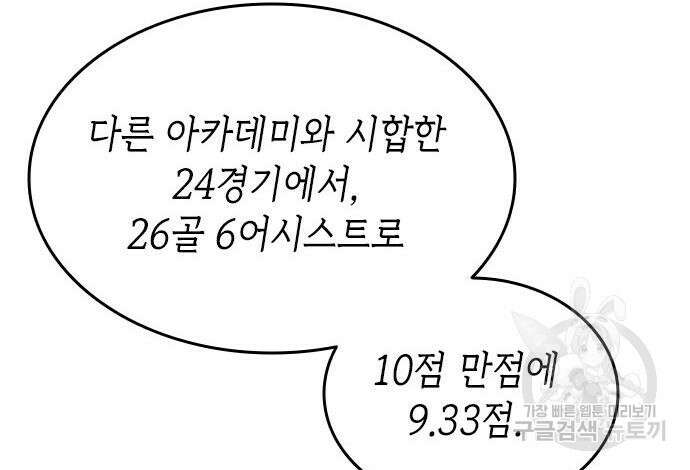 축구재능 다 내꺼 29화 15