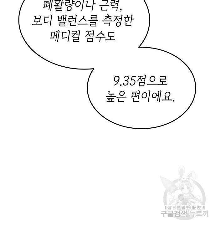 축구재능 다 내꺼 29화 17
