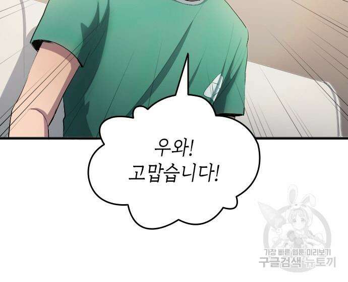 축구재능 다 내꺼 29화 21
