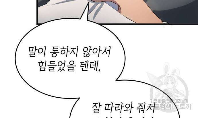 축구재능 다 내꺼 29화 24