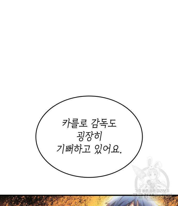 축구재능 다 내꺼 29화 26