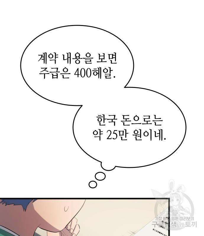 축구재능 다 내꺼 29화 29