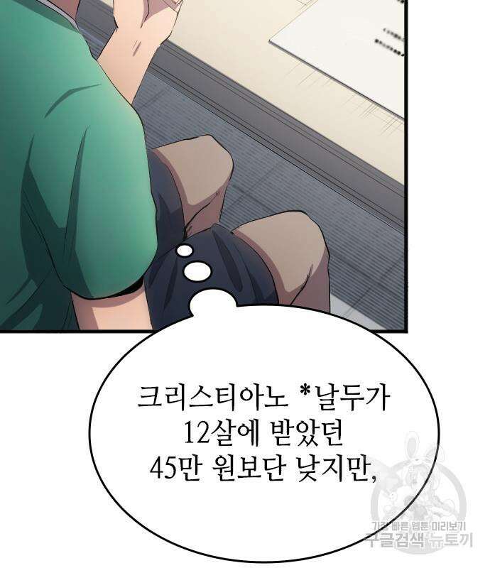 축구재능 다 내꺼 29화 30