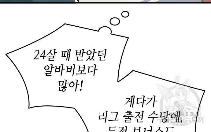 축구재능 다 내꺼 29화 34