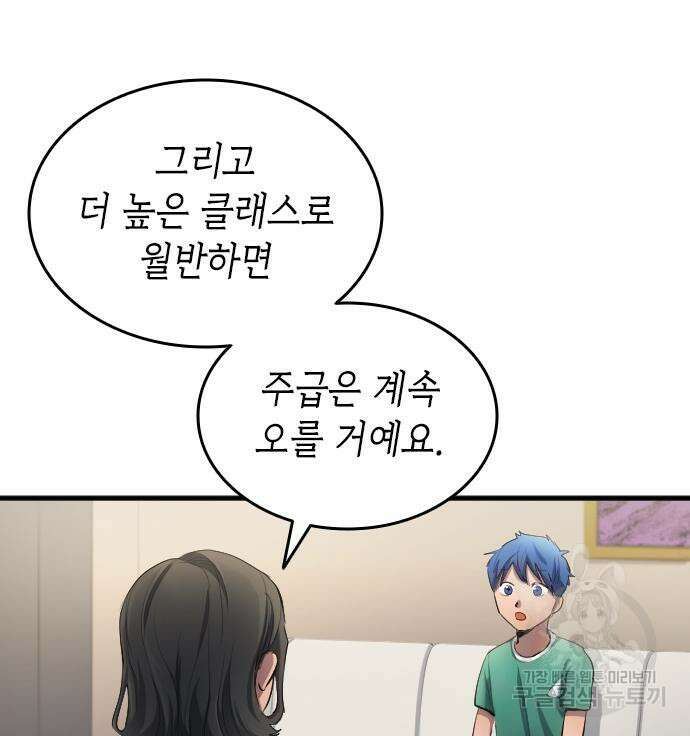 축구재능 다 내꺼 29화 36