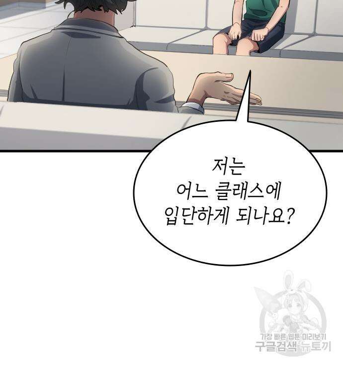 축구재능 다 내꺼 29화 37