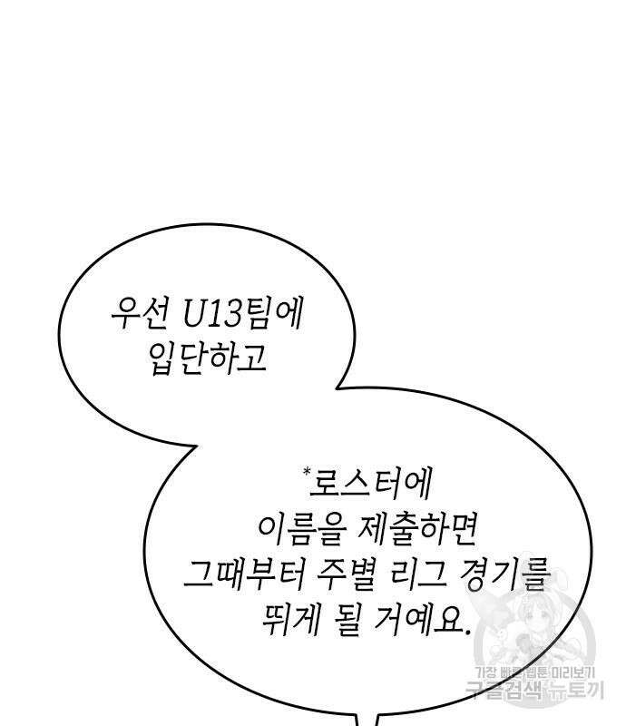 축구재능 다 내꺼 29화 38