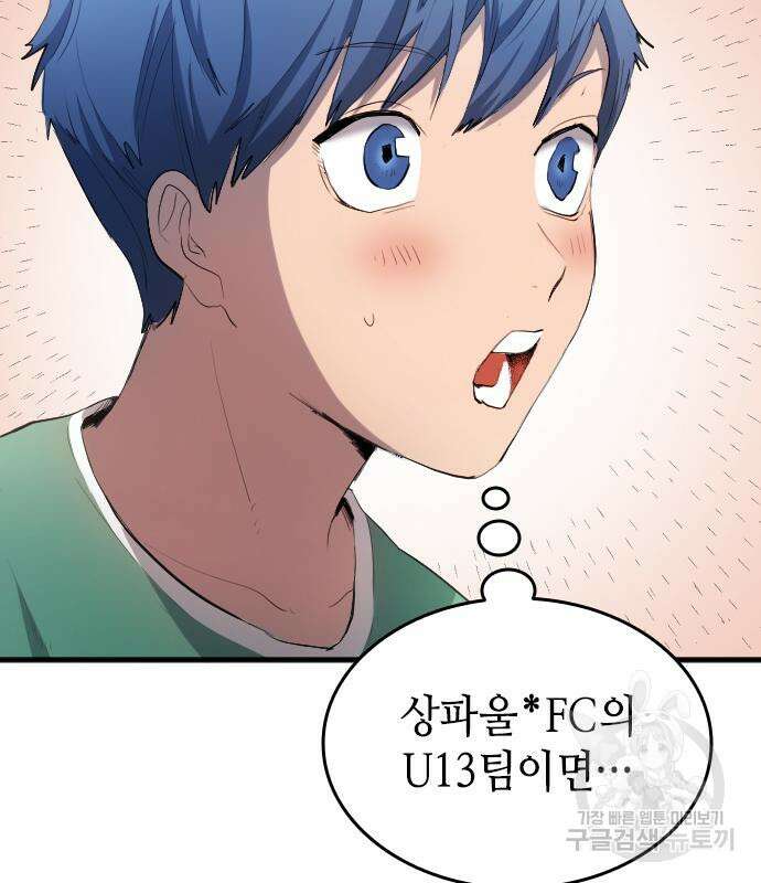 축구재능 다 내꺼 29화 41