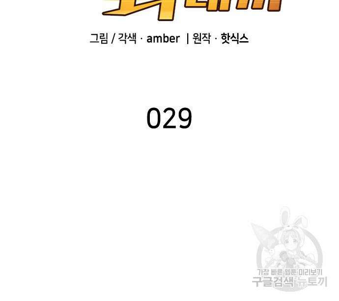 축구재능 다 내꺼 29화 47