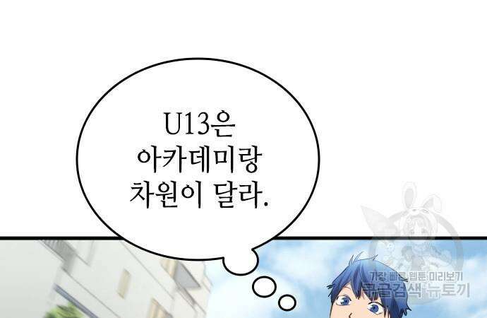 축구재능 다 내꺼 29화 50