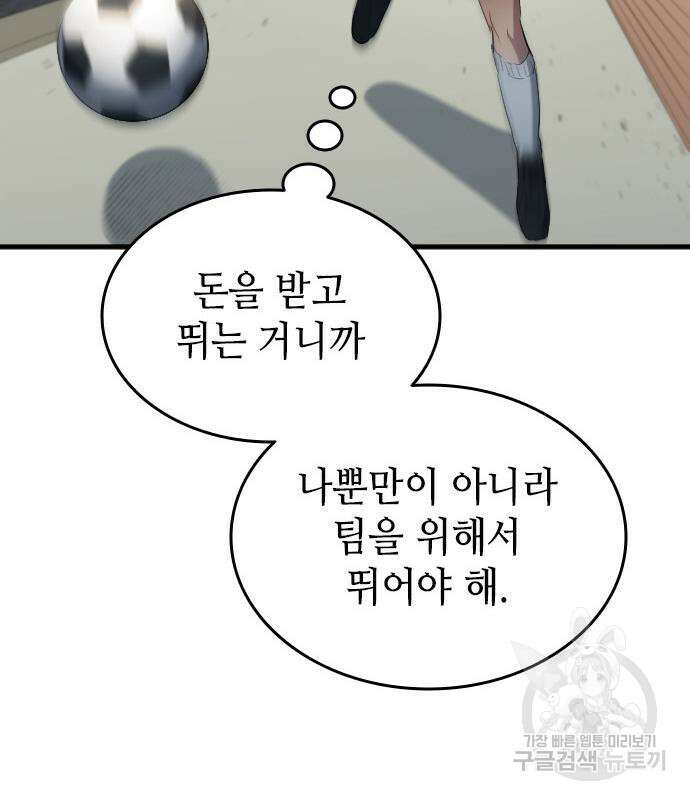 축구재능 다 내꺼 29화 52