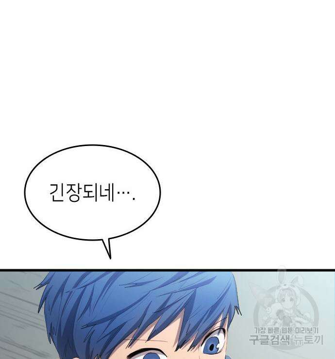 축구재능 다 내꺼 29화 53