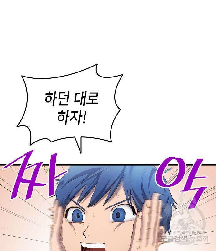 축구재능 다 내꺼 29화 56