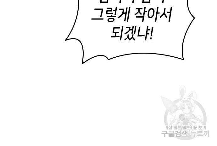 축구재능 다 내꺼 29화 58