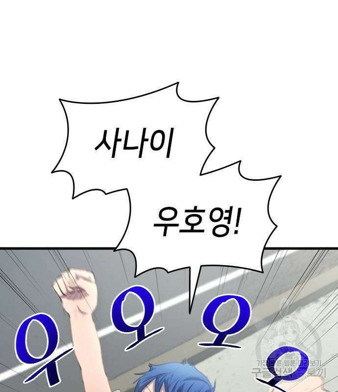 축구재능 다 내꺼 29화 59