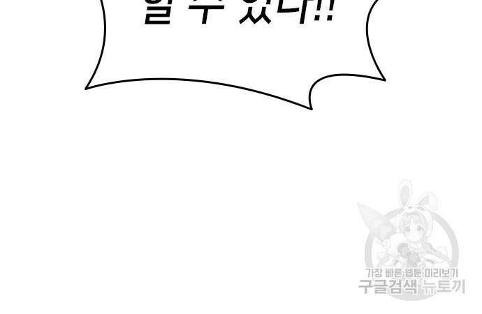 축구재능 다 내꺼 29화 61
