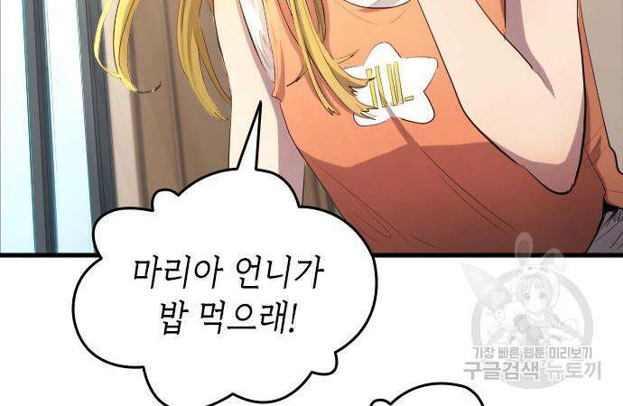 축구재능 다 내꺼 29화 66