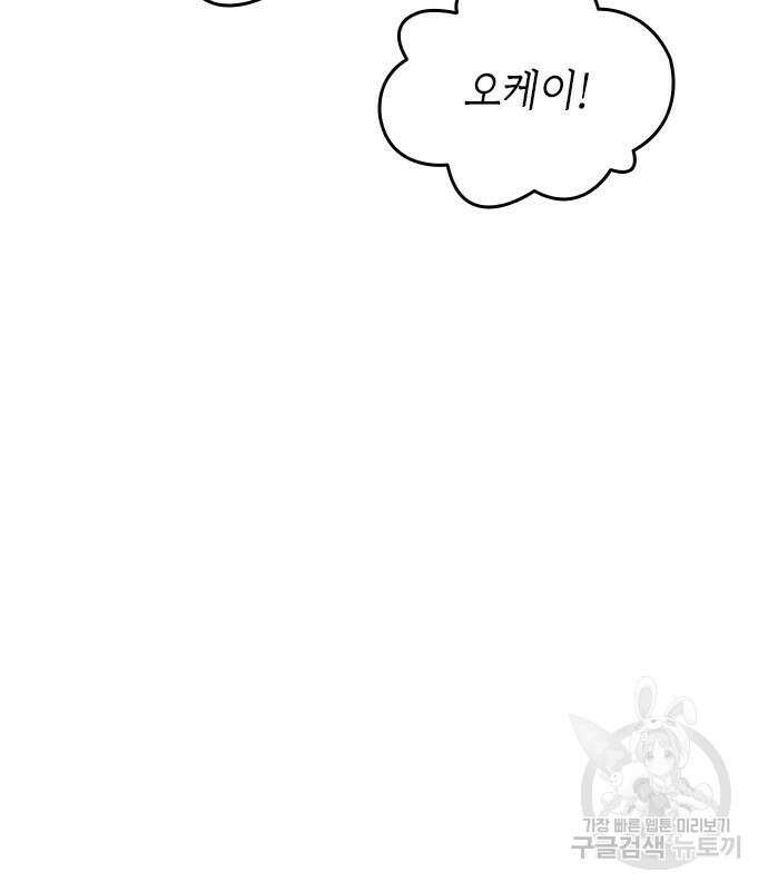 축구재능 다 내꺼 29화 67