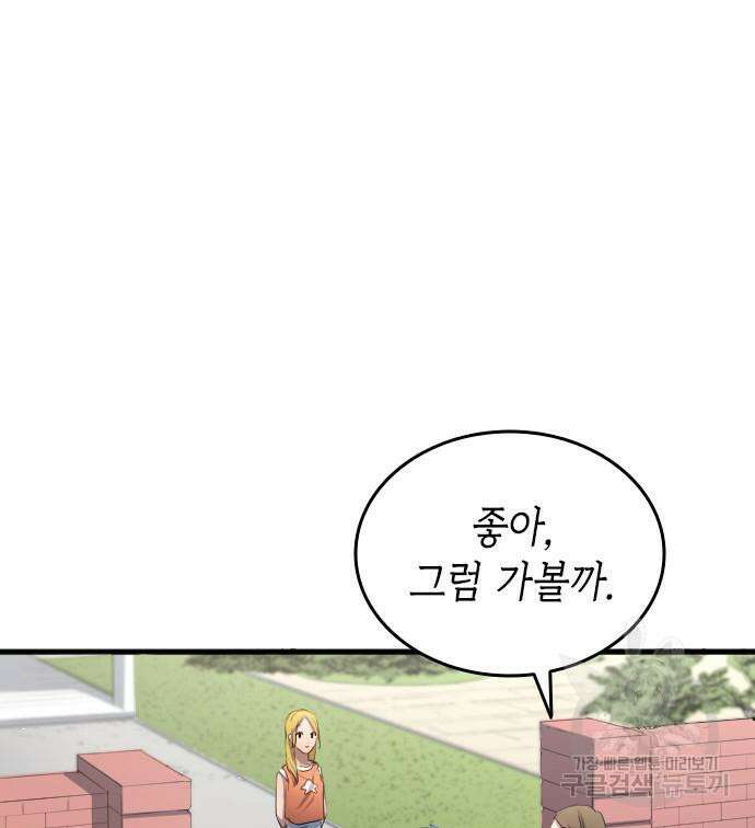 축구재능 다 내꺼 29화 68