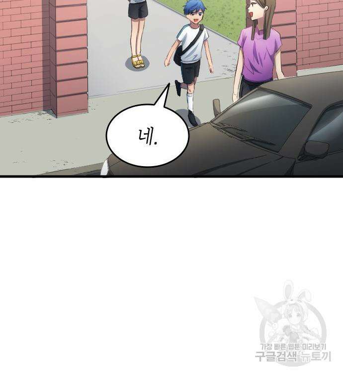 축구재능 다 내꺼 29화 69