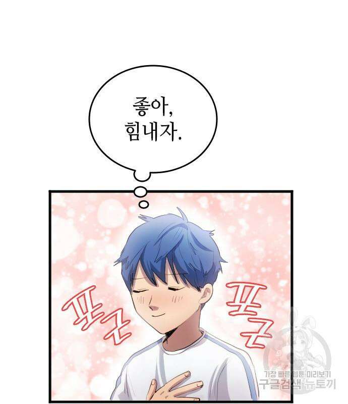 축구재능 다 내꺼 29화 72
