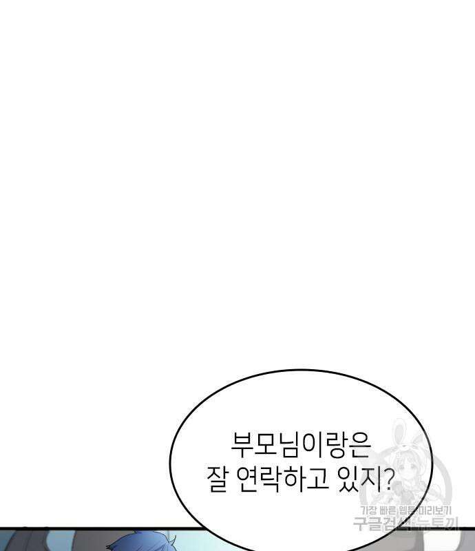 축구재능 다 내꺼 29화 73