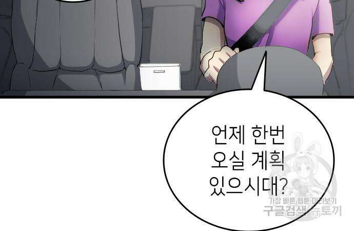 축구재능 다 내꺼 29화 75