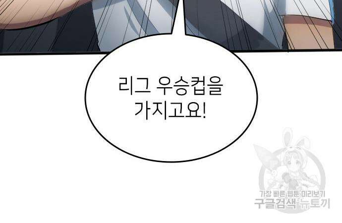 축구재능 다 내꺼 29화 78