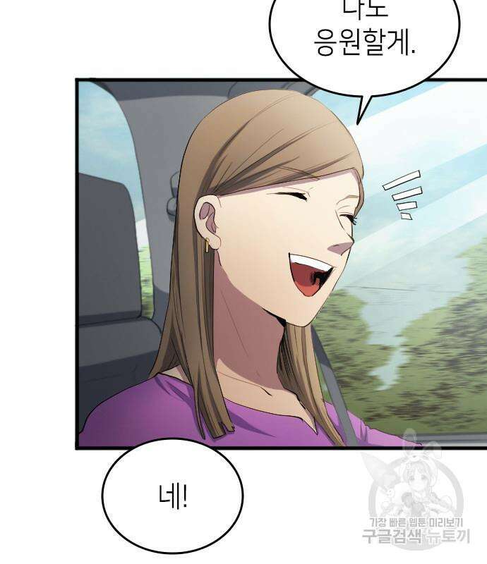 축구재능 다 내꺼 29화 80