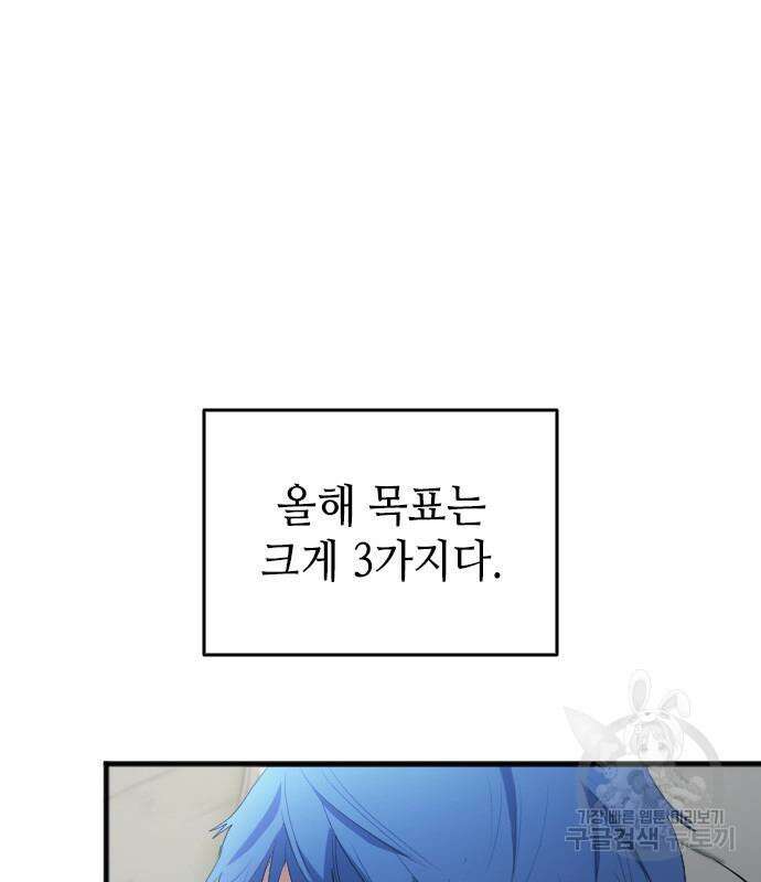 축구재능 다 내꺼 29화 81