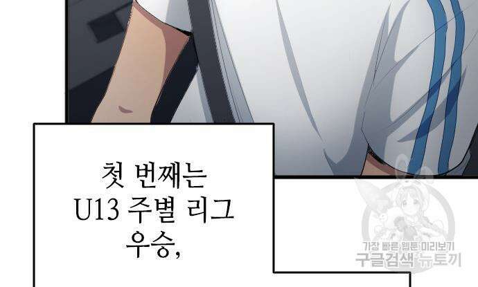 축구재능 다 내꺼 29화 83