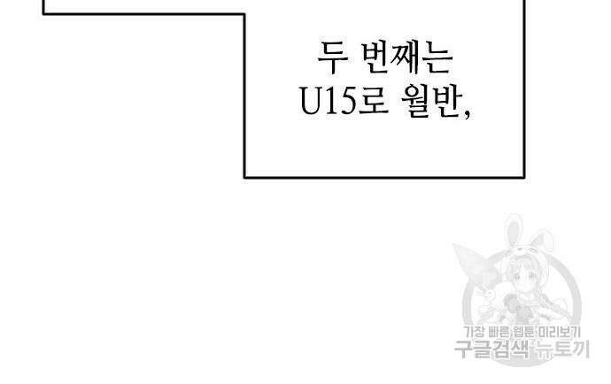 축구재능 다 내꺼 29화 84
