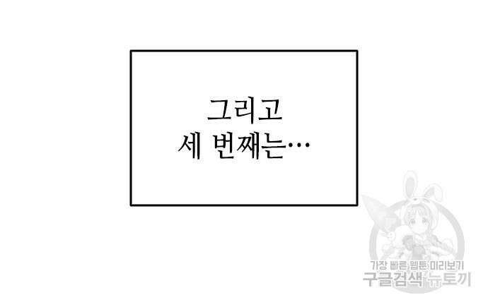 축구재능 다 내꺼 29화 85