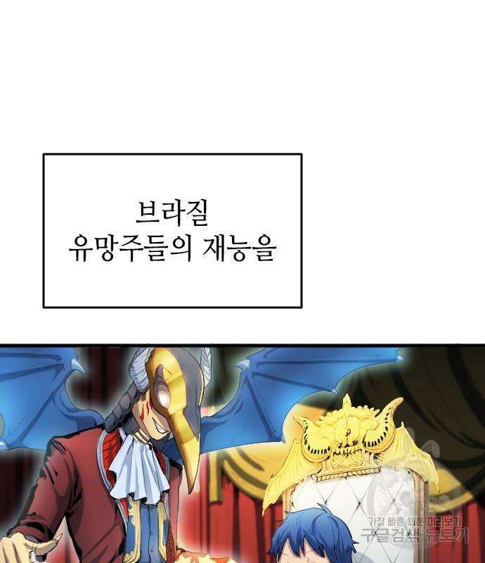 축구재능 다 내꺼 29화 86