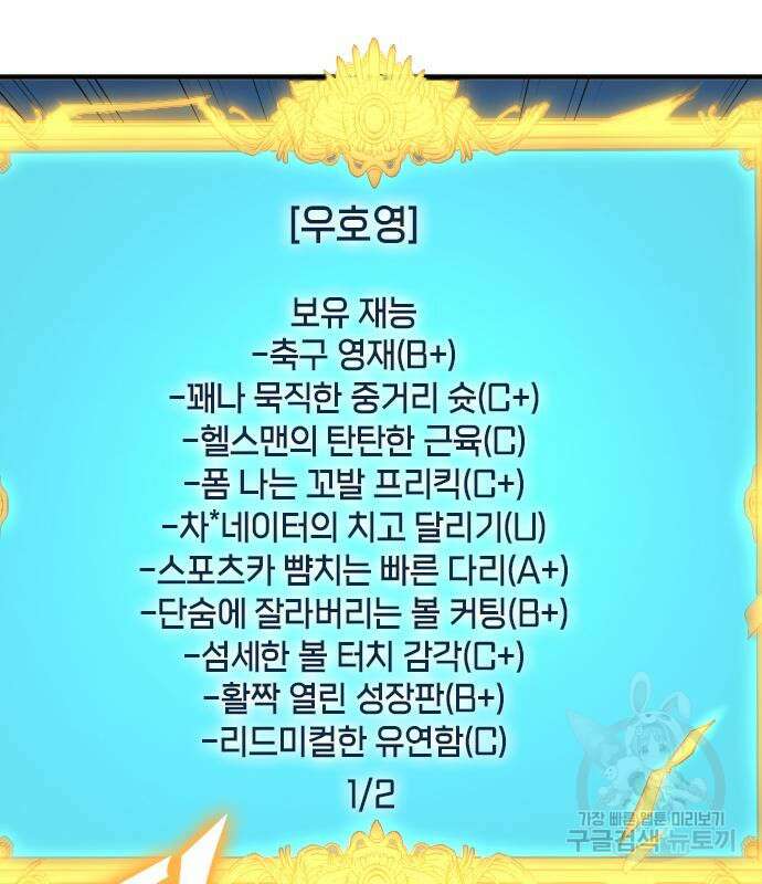 축구재능 다 내꺼 29화 89
