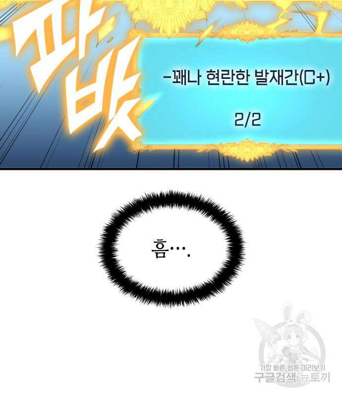 축구재능 다 내꺼 29화 90