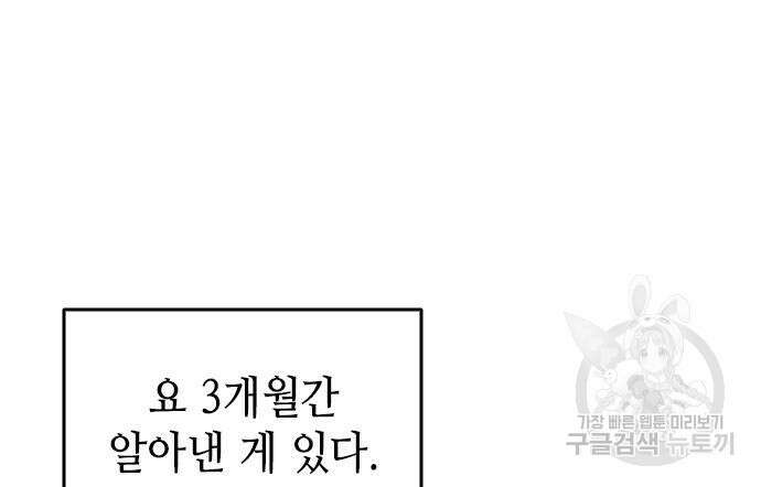 축구재능 다 내꺼 29화 91