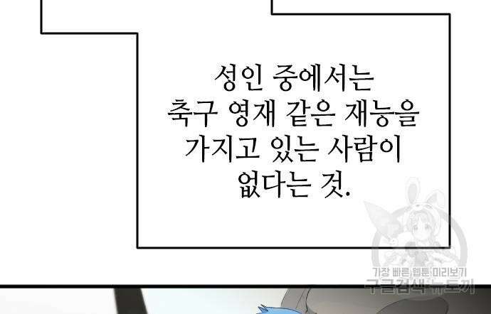 축구재능 다 내꺼 29화 92