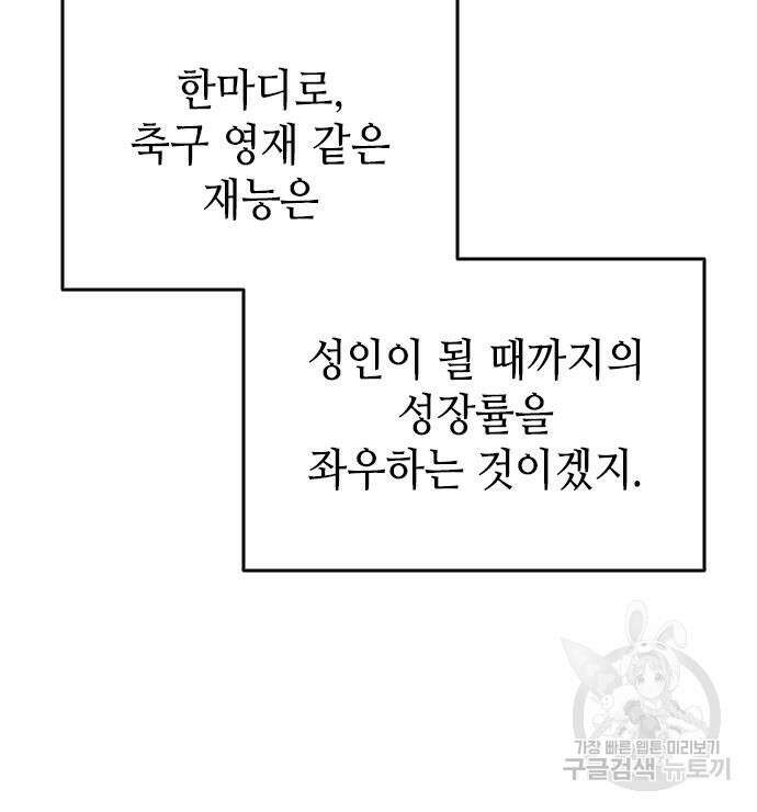 축구재능 다 내꺼 29화 94