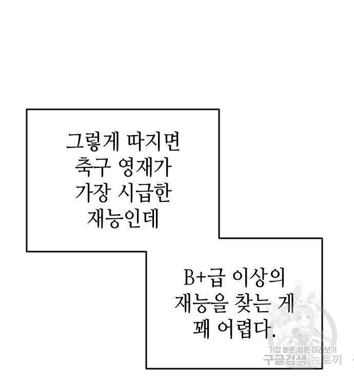 축구재능 다 내꺼 29화 95