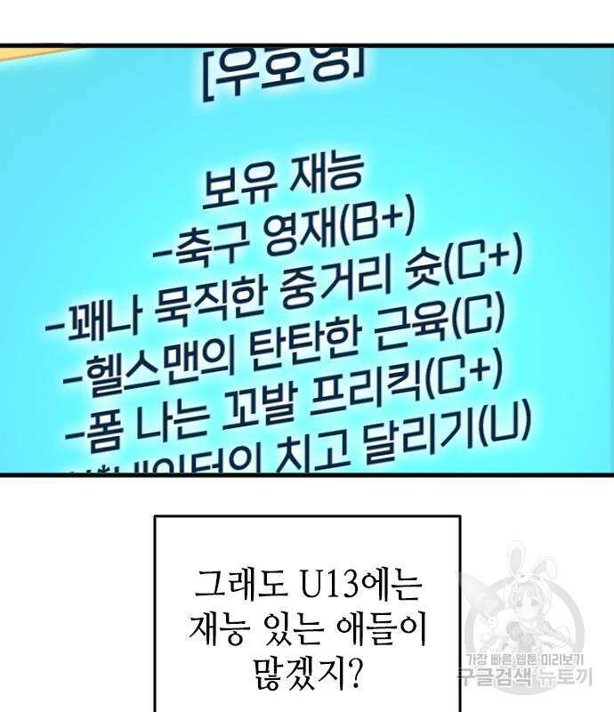 축구재능 다 내꺼 29화 96