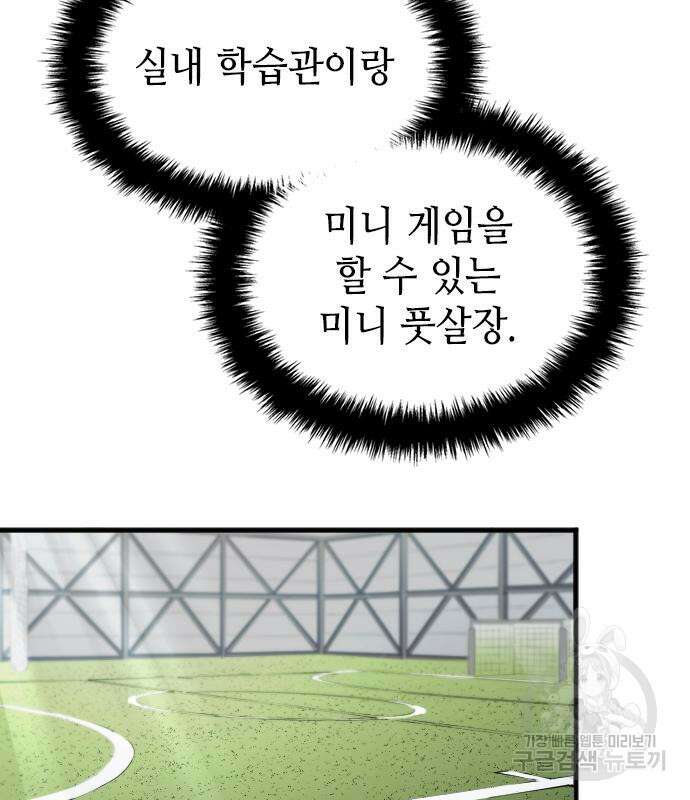 축구재능 다 내꺼 29화 102