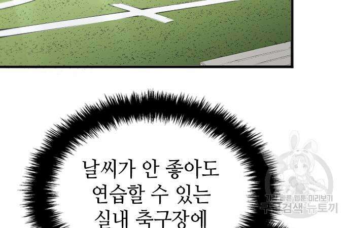 축구재능 다 내꺼 29화 103