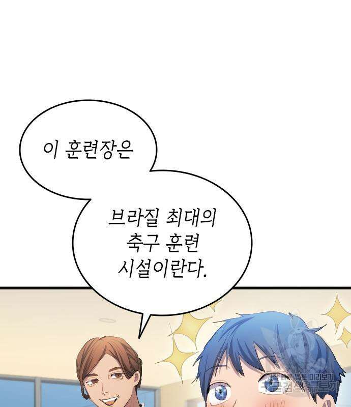축구재능 다 내꺼 29화 105