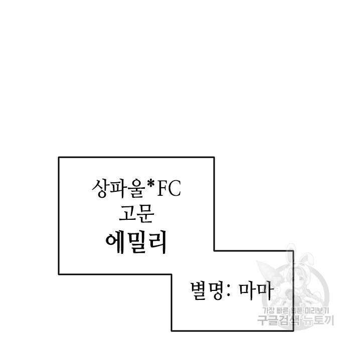 축구재능 다 내꺼 29화 107