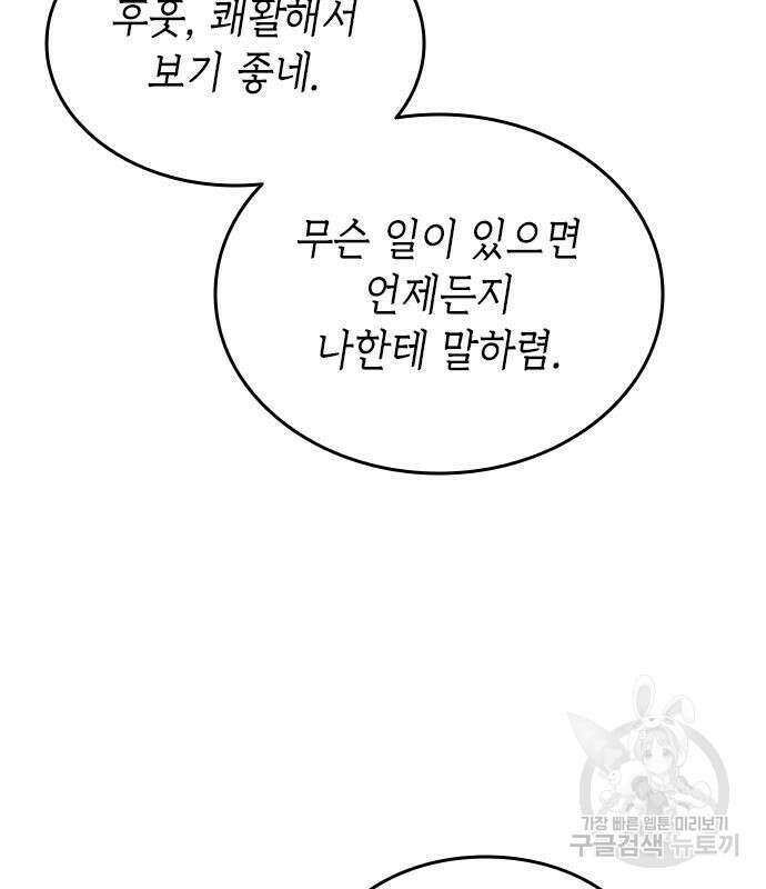 축구재능 다 내꺼 29화 109