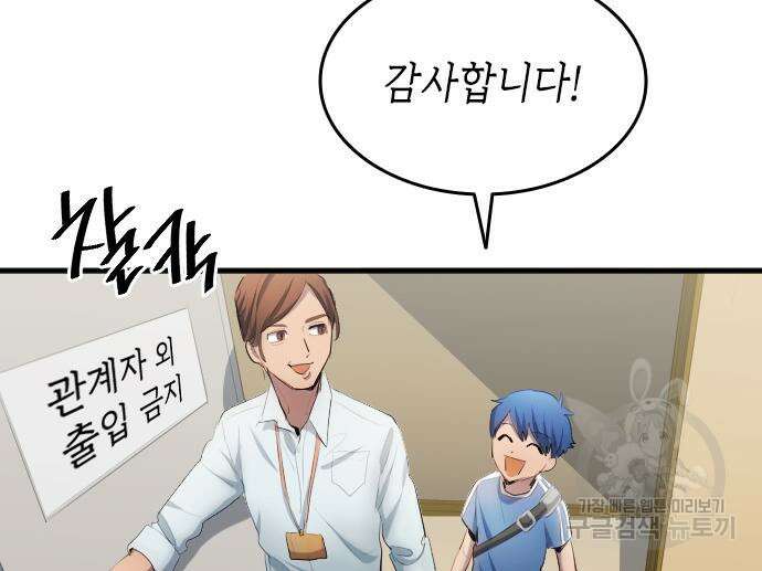 축구재능 다 내꺼 29화 110