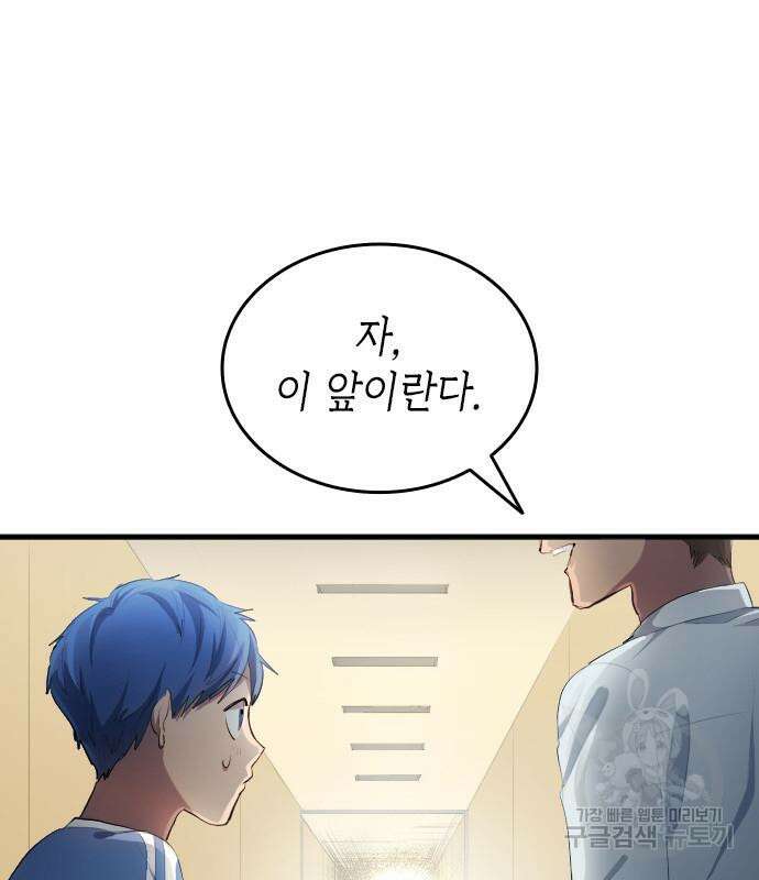 축구재능 다 내꺼 29화 112