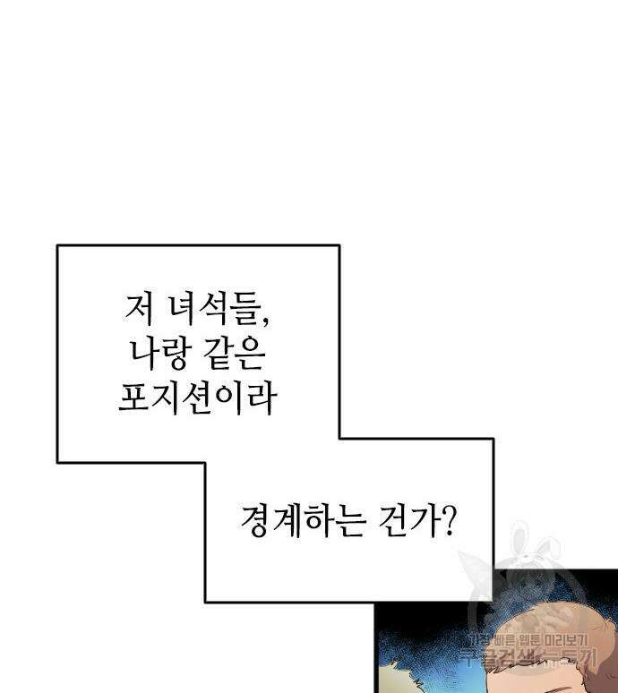 축구재능 다 내꺼 29화 131
